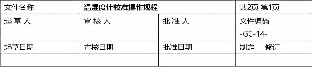 温湿度计校准操作规程